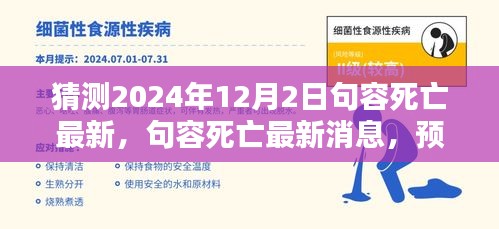 句容最新死亡消息預(yù)測與反思（2024年12月2日）