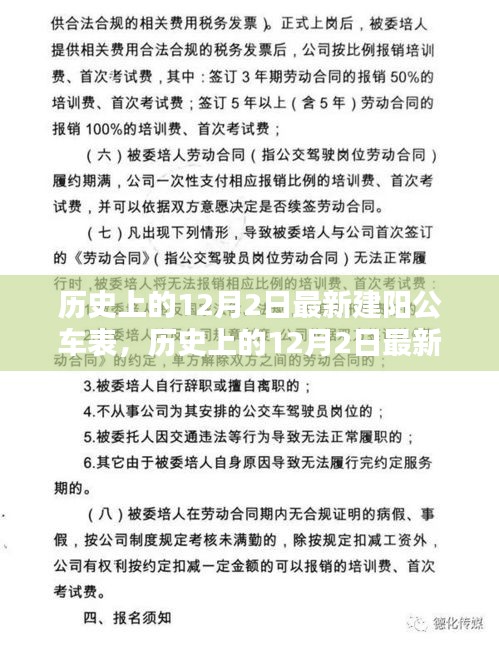 歷史上的12月2日最新建陽公車表深度解析與評(píng)測(cè)報(bào)告