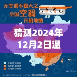 2024年12月2日溫爾熱門展望，自信與成就之旅