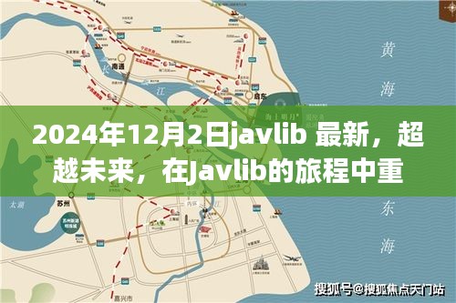 Javlib重塑自我之旅，超越未來，啟程向巔峰的自信與成就之路（最新資訊）