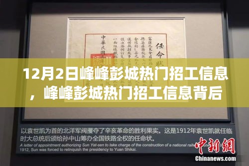 峰峰彭城熱門招工信息揭秘，學(xué)習(xí)變化，成就自信人生之路