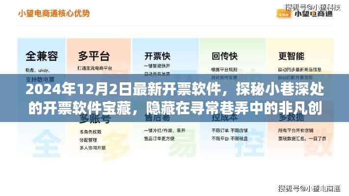 探秘尋常巷弄中的非凡開票軟件寶藏，2024年最新開票系統(tǒng)揭秘之旅