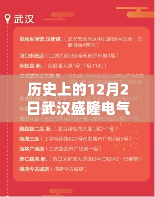 武漢盛隆電氣招聘背后的歷史意義與影響深度探討，聚焦十二月二日最新招聘動態(tài)