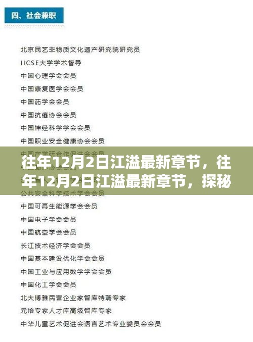 探秘情感深處的波瀾起伏，往年12月2日江溢最新章節(jié)更新速遞