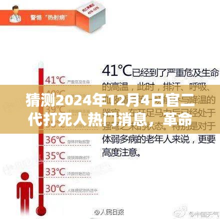 未來科技革命性智能預警系統(tǒng)，預測官二代打人事件，2024年熱點事件揭秘