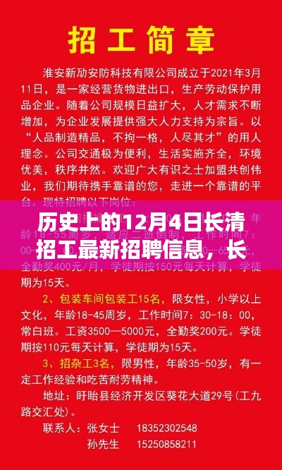 長清招工日，歷史招聘信息中的工作喜悅與友情溫暖