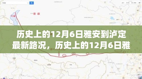 歷史上的雅瀘之路，風雨無阻，時代變遷下的路況實錄（附最新路況）