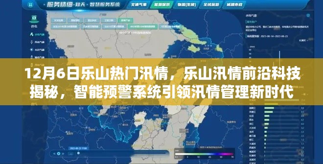 樂山汛情揭秘，智能預(yù)警系統(tǒng)引領(lǐng)新時(shí)代汛情管理前沿科技觀察