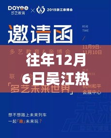 吳江求職記，歷年12月6日熱門招聘信息回顧與溫馨求職之旅