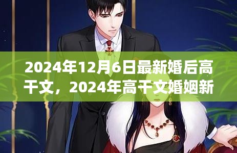 2024年高干文婚姻新篇章，背景、事件與影響詳解