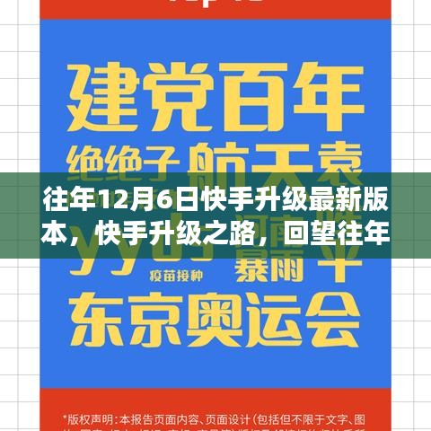 快手升級之路，回望重大版本更新之往年12月6日紀實