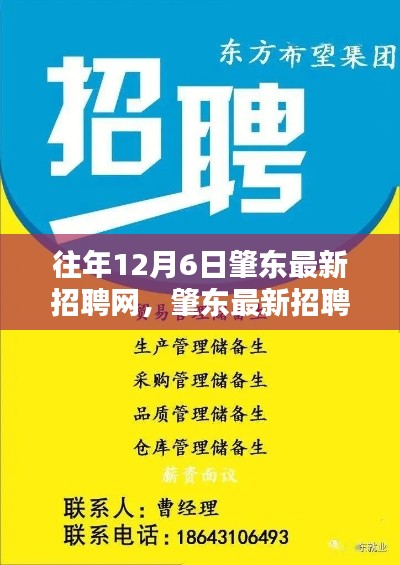 歷年12月6日肇東招聘熱點(diǎn)一網(wǎng)打盡，最新招聘信息匯總