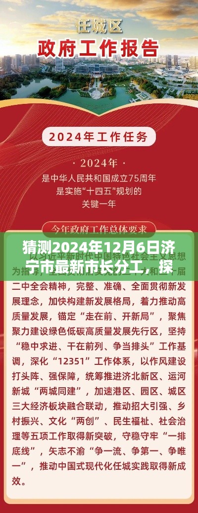 揭秘濟(jì)寧市長分工調(diào)整背后的故事，探尋小巷風(fēng)味與未來展望（預(yù)計(jì)2024年12月）