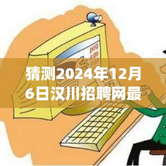 漢川招聘網(wǎng)最新動態(tài)，友情、夢想與未來的交匯點，預(yù)測2024年漢川招聘市場新篇章