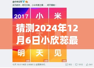 小欣蕊的明日花語，溫馨猜想與愛的陪伴，奇跡時刻的奇跡展望（最新病情猜想）