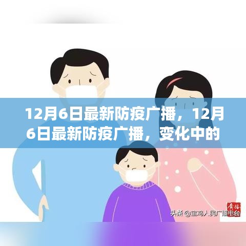 最新防疫廣播下的勵志之旅，變化中學(xué)習(xí)，構(gòu)筑自信與成就