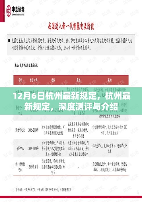 杭州最新規(guī)定深度測評與介紹，12月6日更新內(nèi)容解析