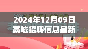 藁城最新智能招聘啟幕，科技引領(lǐng)未來，革新招聘體驗