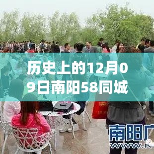 南陽情緣，招聘故事中的溫馨邂逅——南陽招聘最新動態(tài)回顧歷史上的今天