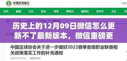 微信重磅更新歷程，歷史上的這一天，微信功能解析與體驗之旅——科技重塑溝通體驗的挑戰(zhàn)與突破