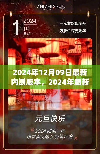 科技巨輪駛向新紀元，最新內(nèi)測版本發(fā)布，開啟未來之旅的大門