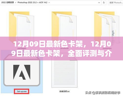 最新色卡架評(píng)測(cè)與介紹，12月09日更新版全面解析