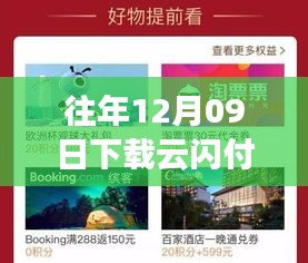 云閃付新版，金融革新的歲月之旅