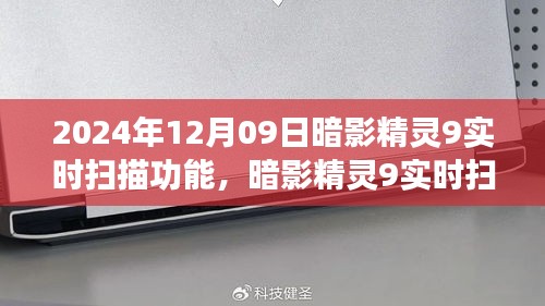 暗影精靈9實時掃描功能，學習變化，開啟自信與成就感的魔法之旅