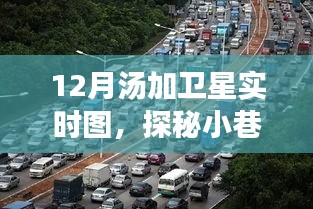 探秘小巷深處的湯加衛(wèi)星觀測(cè)小站，最新實(shí)時(shí)圖解析與觀測(cè)之旅