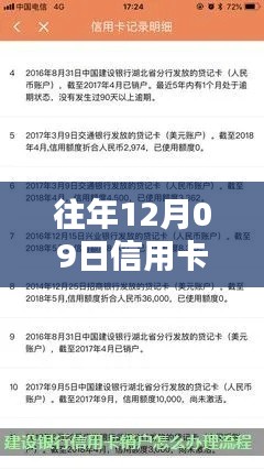 信用卡實(shí)時(shí)銷戶操作指南，以12月09日為例的詳細(xì)步驟與操作技巧