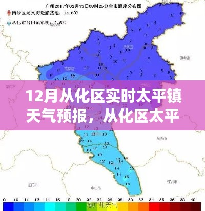 12月從化區(qū)太平鎮(zhèn)天氣預(yù)報，風云變幻的十二月天氣解析