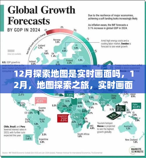 12月地圖探索之旅，實(shí)時(shí)畫面與自然美景的交融