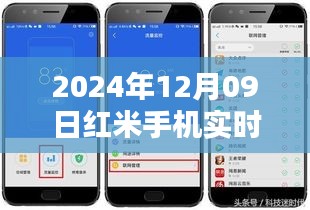 紅米手機實時流量設置指南，詳細教程，助你輕松掌握（2024年最新版）