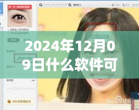 探索最新?lián)Q臉技術(shù)，2024年實時換臉軟件解析與神奇世界探索