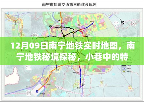 南寧地鐵秘境探秘，地鐵實時地圖與小巷特色小店的奇妙相遇