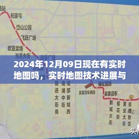 探討實時地圖技術進展，從地圖技術探討到實時地圖展望，關于未來地圖技術的探討（2024年實時地圖技術展望）