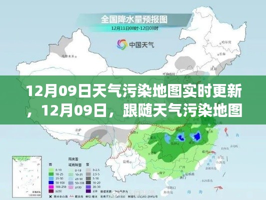 跟隨天氣污染地圖，開啟心靈凈化之旅，實(shí)時(shí)更新的污染地圖助你了解空氣質(zhì)量