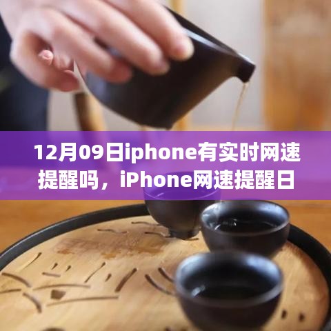 iPhone網(wǎng)速提醒功能解析，啟程自然美景之旅探尋內(nèi)心平和的秘訣