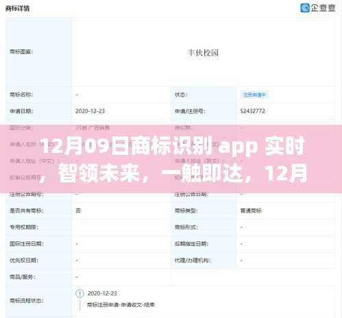 12月全新升級商標識別App，實時體驗，智領未來，一觸即達科技潮流