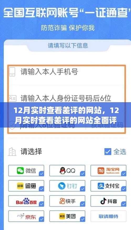 12月實時查看差評網(wǎng)站全面評測與介紹，洞悉用戶反饋的必備工具