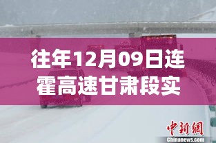 連霍高速甘肅段，逆風(fēng)翻盤的高速勵志故事與實時路況回顧，探尋自信與成就感的智慧之路