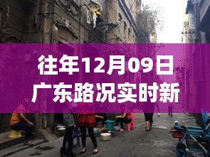 廣東特色小店故事，隱藏美食與實(shí)時(shí)路況探秘之旅