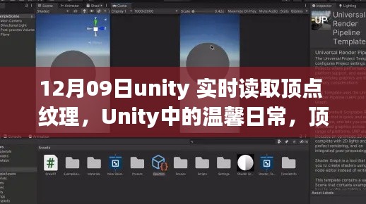 Unity中的頂點與紋理，日常魔法與奇遇的溫馨探索