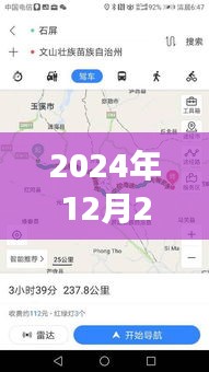 探尋未來交通脈絡演變之旅，高陽山段路況實時直播報道（2024年12月22日）