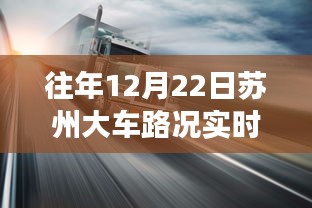 冬至日蘇州秘境之旅，實時路況查詢與美景探索，重拾內(nèi)心寧靜與平和