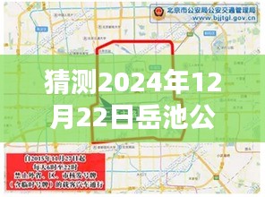 岳池公交路線探秘之旅，預(yù)測2024年岳池公交實(shí)時(shí)路線表及奇遇體驗(yàn)分享