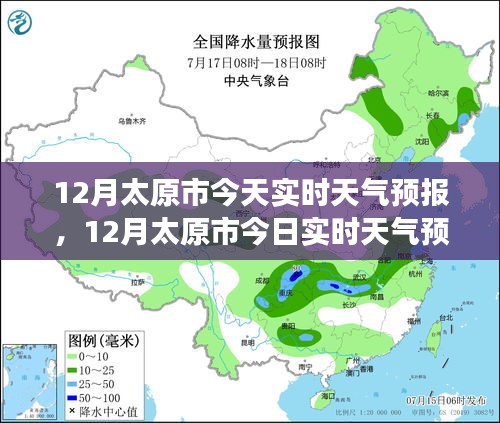 太原十二月實時天氣預報解讀，天氣信息及體驗全面剖析