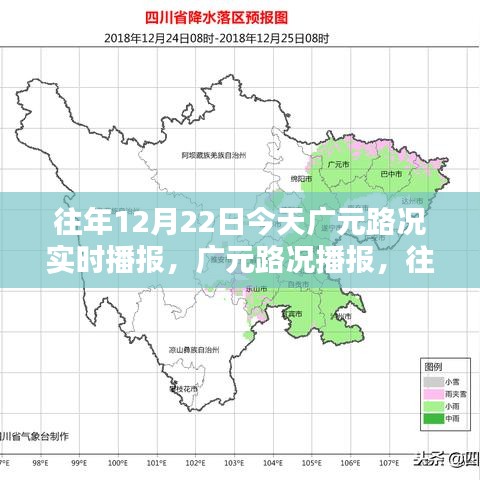 往年12月22日廣元路況實時播報指南，今日廣元路況播報匯總