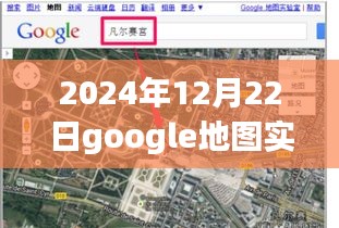 Google地圖實(shí)時(shí)街景探秘，2024年12月22日揭秘隱藏小巷的寶藏小店