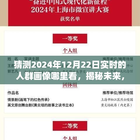 揭秘未來人群畫像，探尋2024年12月22日實時人群畫像的奇幻之旅